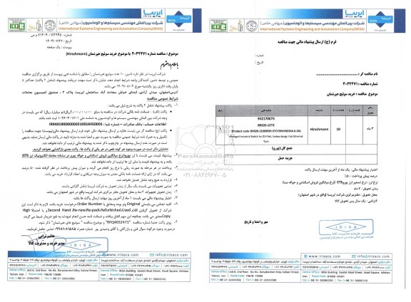 مناقصه خرید سوئیچ هیرشمان (Hirschmann)