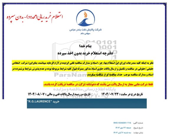 استعلام خرید 