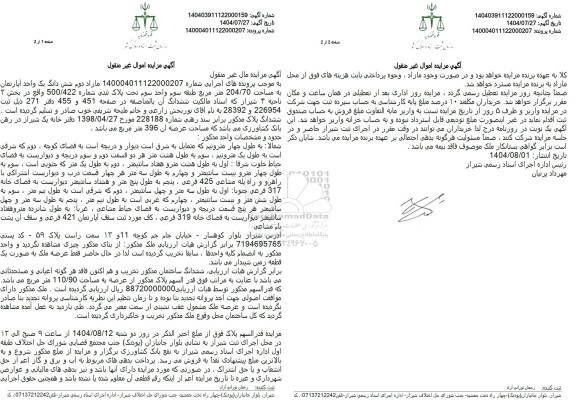 مزایده مازاد دوم شش دانگ یک واحد آپارتمان به مساحت 204/70 مترمربع 