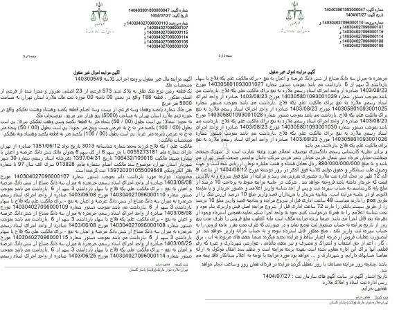 مزایده فروش ملک به مساحت مساحت (5000) مترمربع