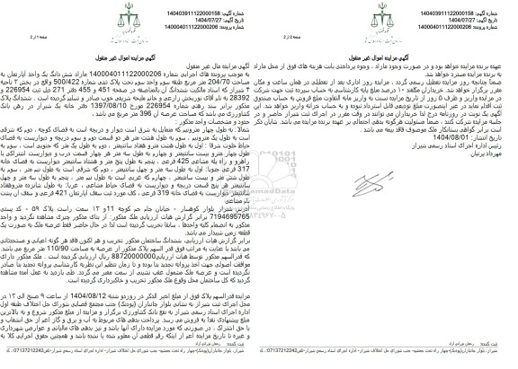 مزایده مازاد شش دانگ یک واحد آپارتمان به مساحت 204.70 متر مربع