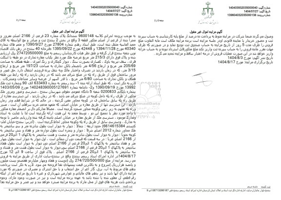 مزایده  ششدانگ پلاک شماره 23 فرعی از 2166 اصلی