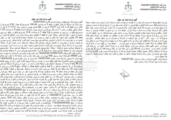 مزایده فروش شش دانگ یک دستگاه آپارتمان واقع در طبقه 3 به مساحت 106.48 متر مربع که مقدار 2.62 متر مربع