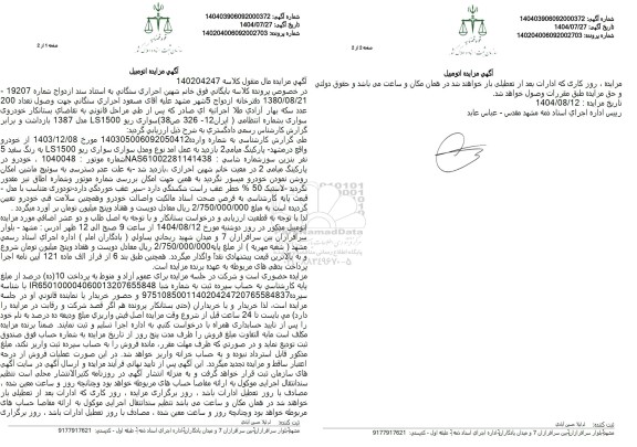 مزایده سواری ریو LS1500 به رنگ سفید 