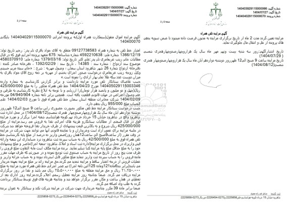 مزایده سیمکارت همراه اول 