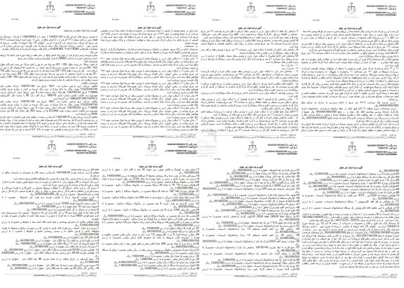 مزایده فروش ششدانگ یک قطعه زمین زراعی شماره 332 فرعی از 41 اصلی ....