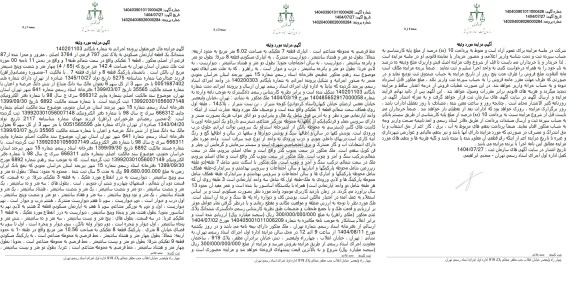 مزایده ششدانگ یک قطعه آپارتمان مسکونی به بلاک ثبتی 797 فرعی از 3764 اصلی