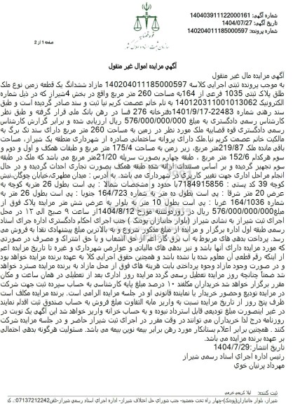 مزایده ششدانگ یک قطعه زمین نوع ملک طلق پلاک ثبتی 1035 فرعی