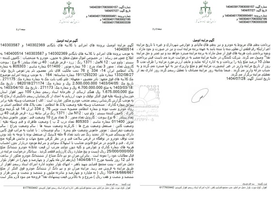 مزایده کامیون کشنده