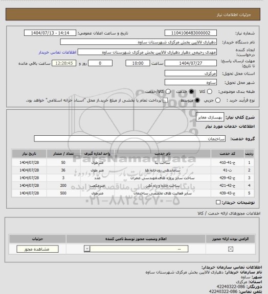 استعلام بهسازی معابر