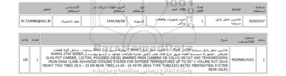 استعلام ماشین حمل پاتیل سرباره