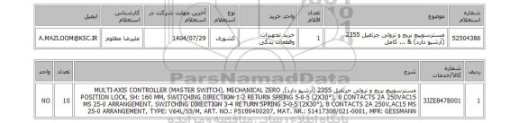 استعلام مسترسوییچ بریج و ترولی جرثقیل 2355 (آرشیو دارد) & ... کامل