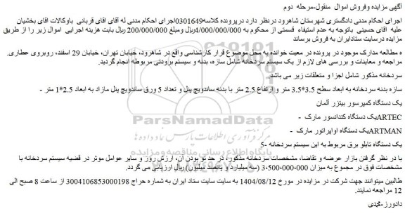 مزایده سردخانه  و...