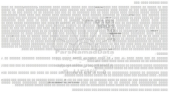 مزایده یک باب منزل مسکونی تحت پلاک 1979/8