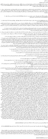 مزایده ششدانگ ملک تجاری کارخانه شالیکوبی به مساحت 800 مترمربع به شماره پلاک ثبتی 92 فرعی از 48 اصلی و...