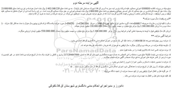 مزایده یکدستگاه تراشکاری یونیورسال منوال با سنت حداکثر 50 مارک dmtg مدل  cd6250a