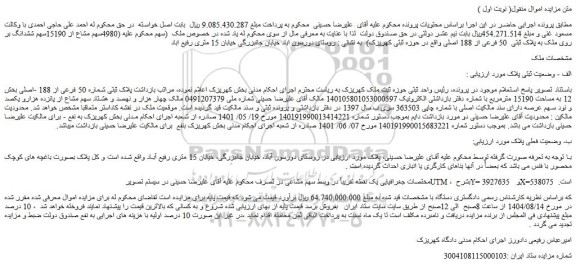 مزایده 4980سهم مشاع از 15190سهم ششدانگ بر روی ملک به پلاک ثبتی  50 فرعی از 188 اصلی