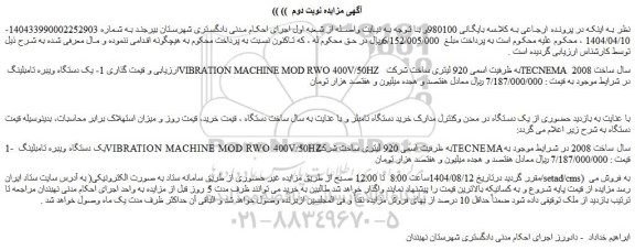 مزایده یک دستگاه ویبره تامبلینگ vibration machine mod rwo 400v/50hz  