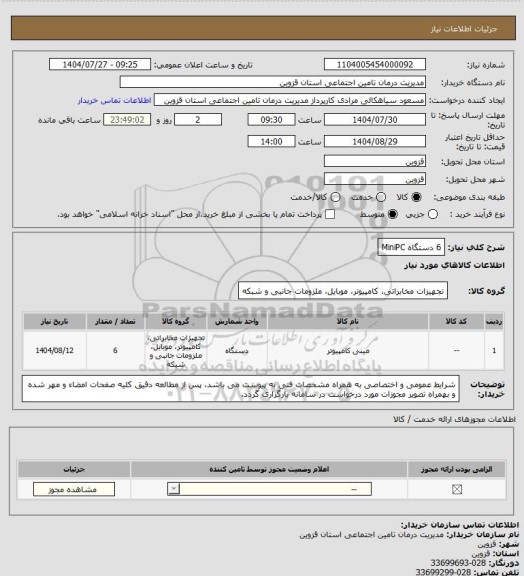 استعلام 6 دستگاه MiniPC