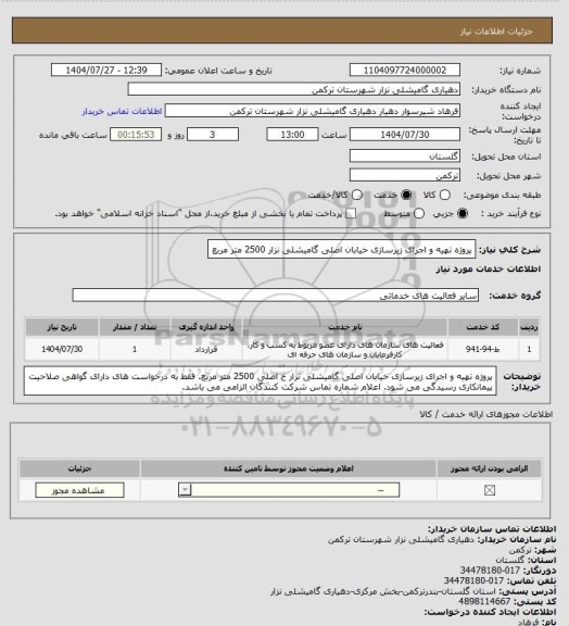 استعلام پروژه تهیه و اجرای زیرسازی خیابان اصلی گامیشلی نزار 2500 متر مربع