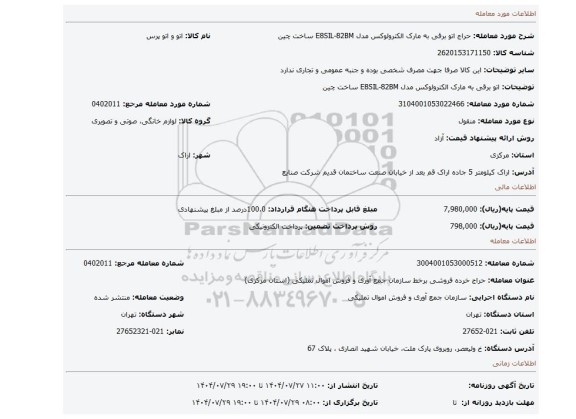 مزایده، اتو برقی به مارک الکترولوکس مدل E8SIL-82BM ساخت چین