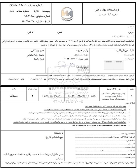 استعلام پمپ پیستونی شعاعی فشار قوی ...