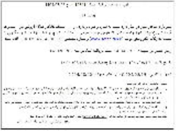 مزایده اجاره و بهره برداری از 11 دستگاه کانکس فلافل فروشی