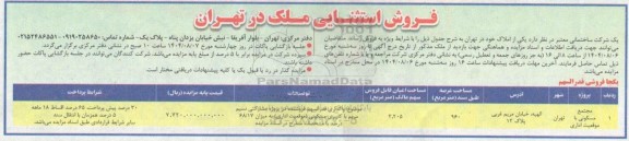 مزایده فروش مجتمع مسکونی با موقعیت اداری 