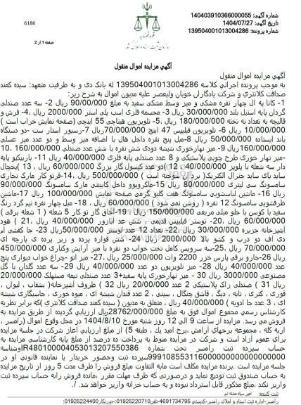 مزایده فروش کاناپه ال چهار نفره مشکی و میز وسط مشکی سفیدو...