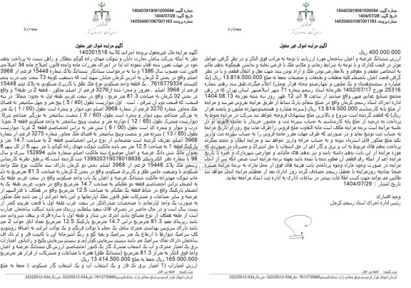 آگهی مزایده  ششدانگ پلاک شماره 15448 فرعی از 3968 اصلی