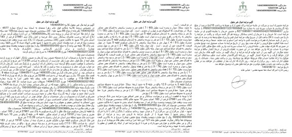 مزایده شش دانگ عرصه و اعیان پلاک ثبتی 27961 فرعی از 183 اصلی 