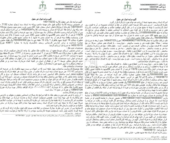 مزایده سه سهم مشاع از نود سهم عرصه و اعیان پلاک ثبتی شماره 11679 فرعی از 3 اصلی 