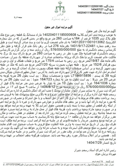 مزایده فروش ششدانگ یک قطعه زمین نوع ملک طلق پلاک ثبتی 1035 فرعی از 164 