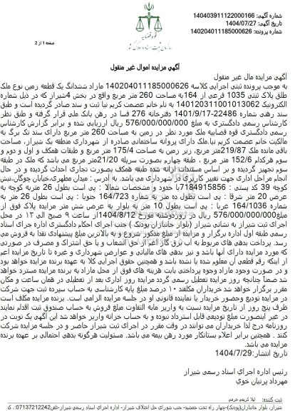 مزایده مازاد ششدانگ یک قطعه زمین نوع ملک طلق پلاک ثبتی 1035 فرعی از 164 