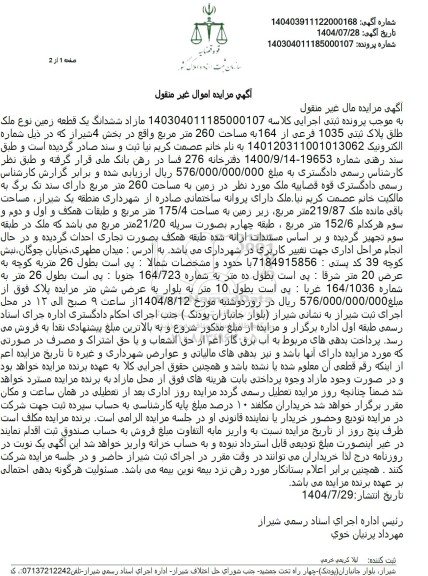 مزایده مازاد ششدانگ یک قطعه زمین به مساحت 260 متر مربع 