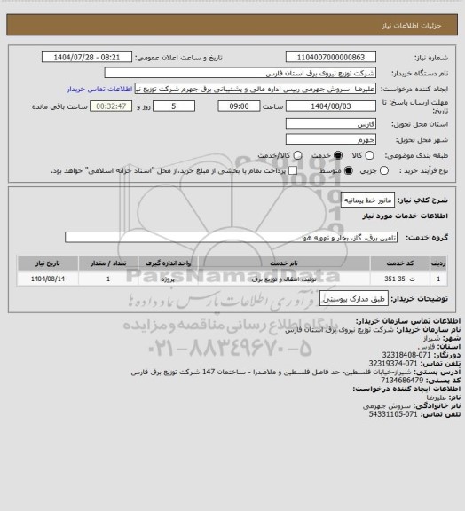 استعلام مانور خط پیمانیه
