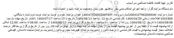 مزایده خودرو