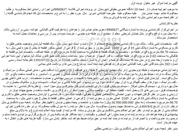 مزایده یک قطعه آپارتمان وضعیت خاص طلق با کاربری مسکونی به شماره پلاک ثبتی 19 فرعی از 2185  اصلی مفروز و مجزی شده از 2 فرعی از اصلی