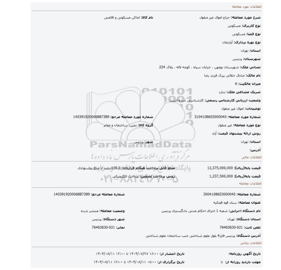 مزایده، اموال غیر منقول