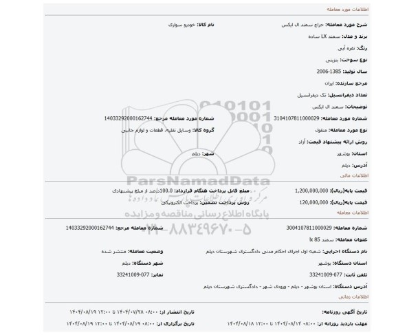 مزایده، سمند ال ایکس