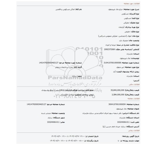 مزایده، مال غیرمنقول