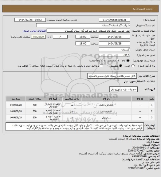 استعلام کابل مسی16قرمزوسیاه کابل مسی25سیاه