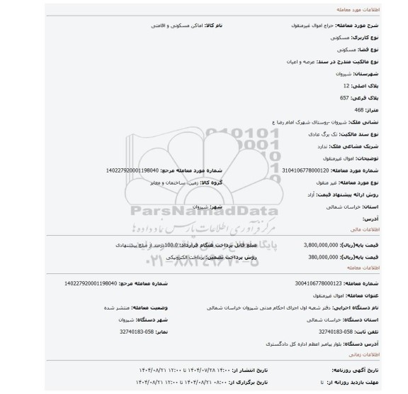 مزایده، اموال غیرمنقول