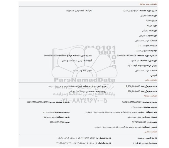 مزایده، فروش ماترک