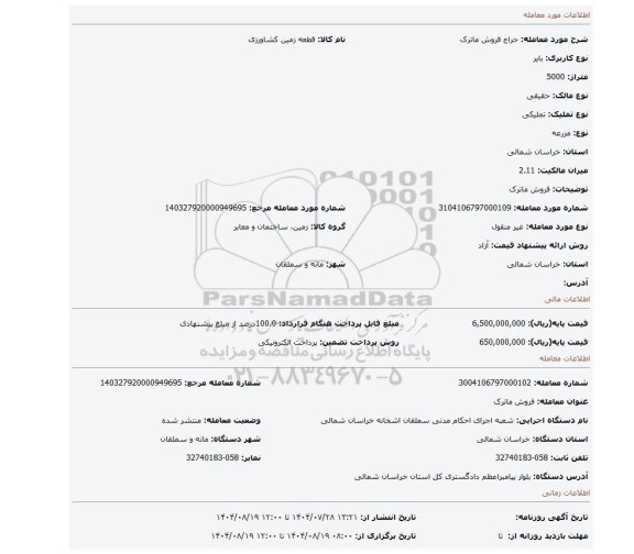 مزایده، فروش ماترک