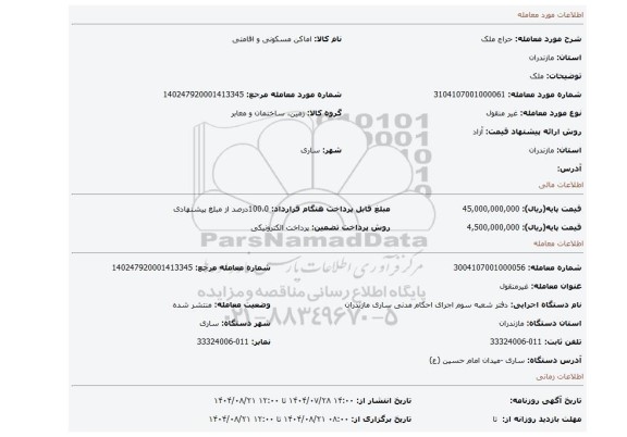مزایده، ملک