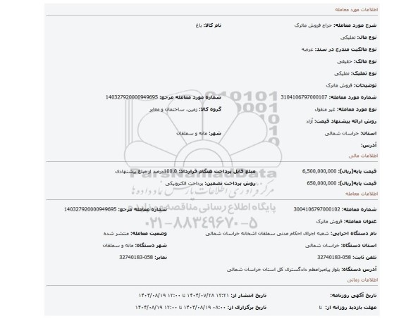 مزایده، فروش ماترک