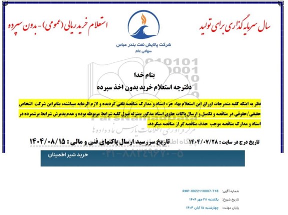 استعلام خرید شیر اطمینان