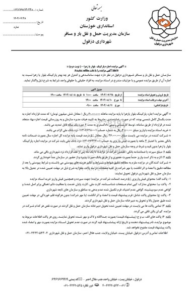 مزایده اجاره پارکینگ - نوبت دوم