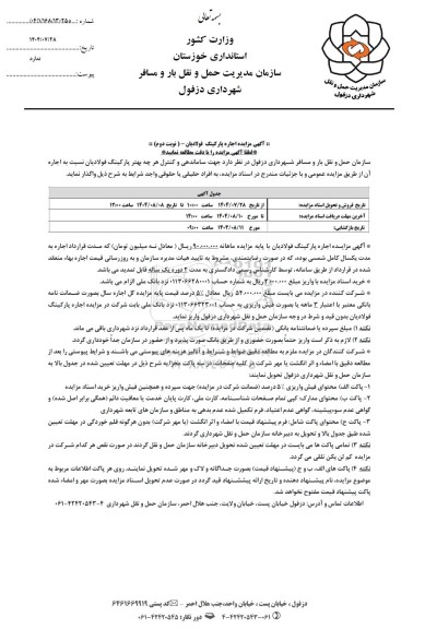 مزایده اجاره پارکینگ - نوبت دوم